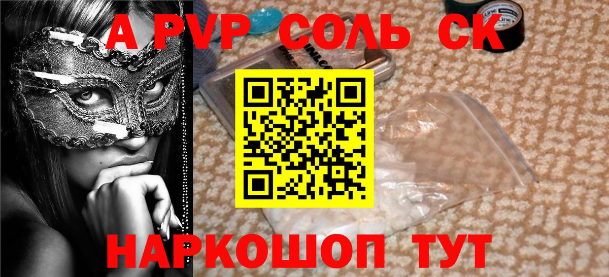 А ПВП  Вход с VPN  Муравленко  Alpha PVP Crystall  A PVP мука 