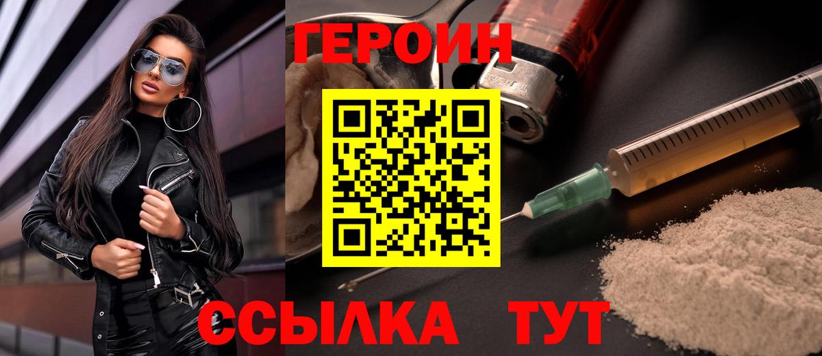 Героин герыч  Вход с VPN  ГЕРОИН  Муравленко 