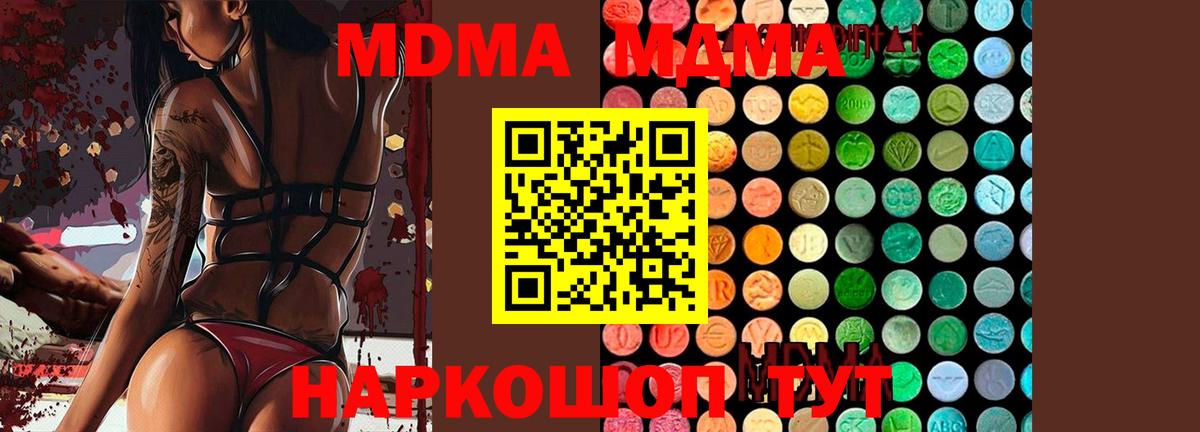 MDMA crystal  MDMA кристаллы  Вход с VPN  МДМА  Муравленко 