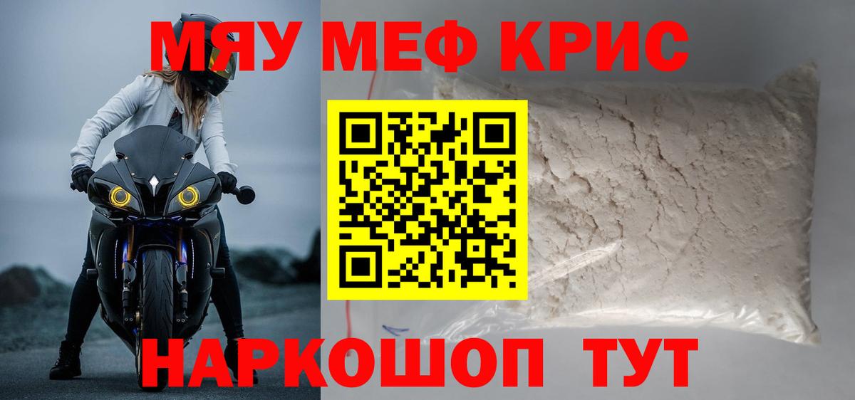 Мефедрон  Муравленко