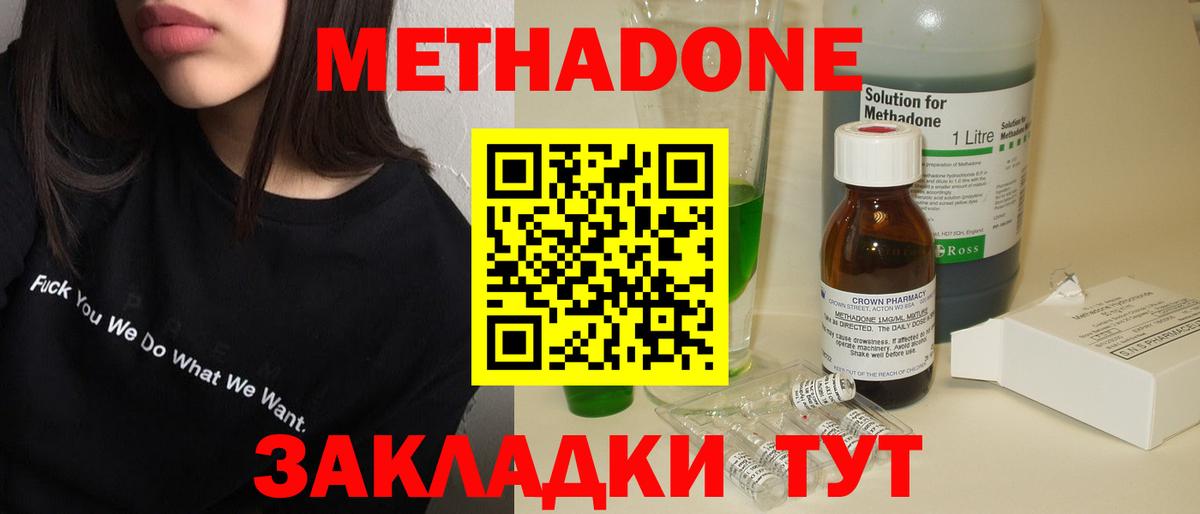 МЕТАДОН кристалл Муравленко