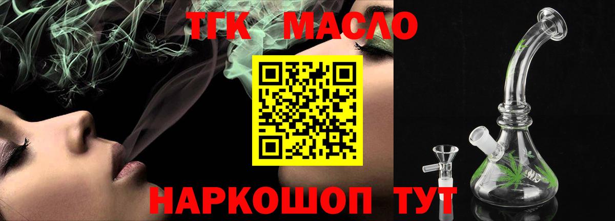 Муравленко  ТГК THC oil  Вход с VPN 